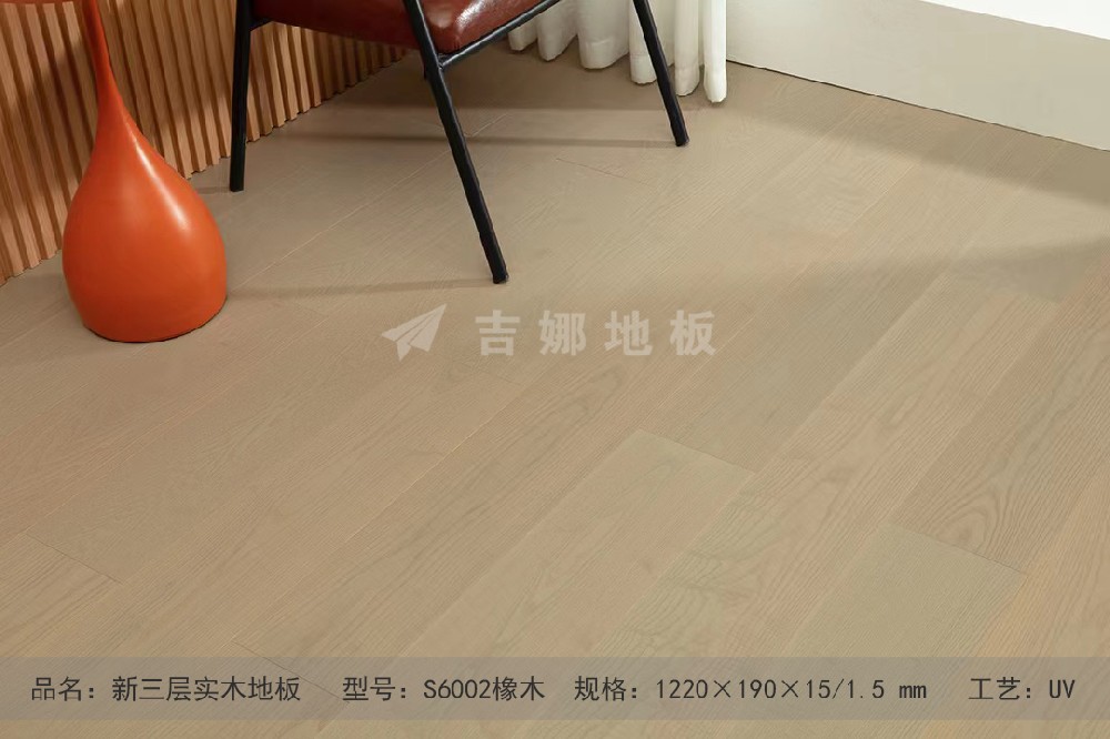 S6002 橡木 A級(jí)新三層
