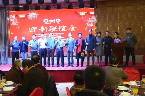 融匯八閩藝韻，共繪時代華章——福州文化藝術(shù)交流協(xié)會第三屆理事會第四次會員大會暨2019年迎新聯(lián)誼會綜述