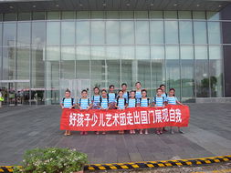 濮陽市好孩子少兒藝術(shù)團 搭建文化橋梁，點亮藝術(shù)童年